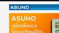 ซื้อ-ขายเครื่องคิดเลข ยี่ห้อ asuno thailand