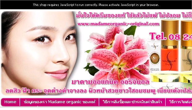 Madame organic ครีมมาดามออร์แกนิกของแท้บาร์โค๊ดสีขาวรายใหญ่ขายปลีก-ส่ง ครีมมาดามโคราชของแท้ มาดามออร์แกนิคขายส่ง รูปที่ 1