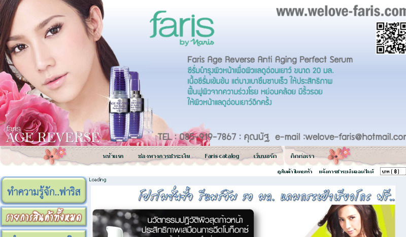 faris by naris จำหน่ายเครื่องสำอาง ฟาริส บาย นาริส  เครื่องสำอางคุณภาพนำเข้าจากญี่ปุ่น 100% age reverse เอจ ร รูปที่ 1