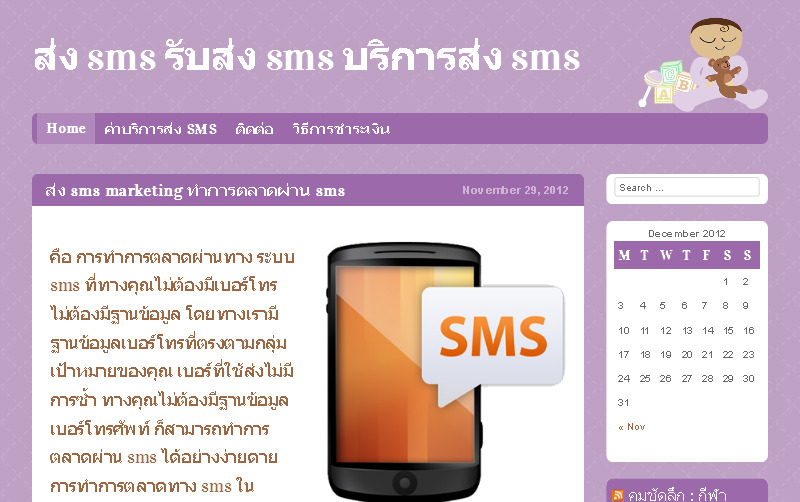 ส่ง sms marketing ทำการตลาดผ่าน sms  ระบบ sms รูปที่ 1