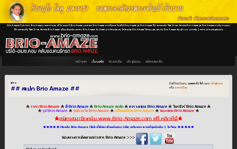 honda brio amaze club ฮอนด้า บริโอ้ อเมซ คลับ - คลับของคนรักรถ honda brio amaze 1.2l ใหม่ | brio-amaze.com - หน้าแรก รูปที่ 1