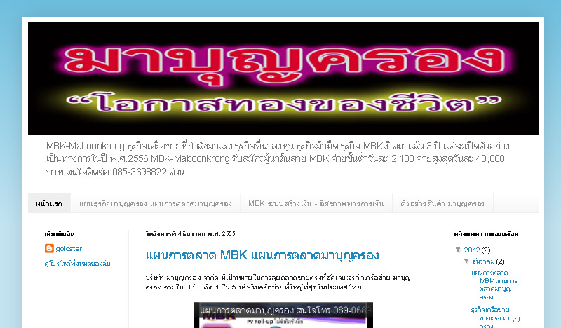 MBK-Maboonkrong รับสมัครผู้นำต้นสาย MBK จ่ายขั้นต่ำวันละ 2,100 จ่ายสูงสุดวันละ 40,000 บาท สนใจติดต่อ 085-3698822 ด่วน รูปที่ 1