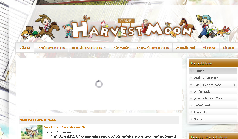 หน้าแรก - game harvest moon : แหล่งรวมข้อมูลเกมส์ harvest moon,บทสรุป harvest moon,สูตร harvest moon,เทคนิคการเล่น harvest moon รูปที่ 1
