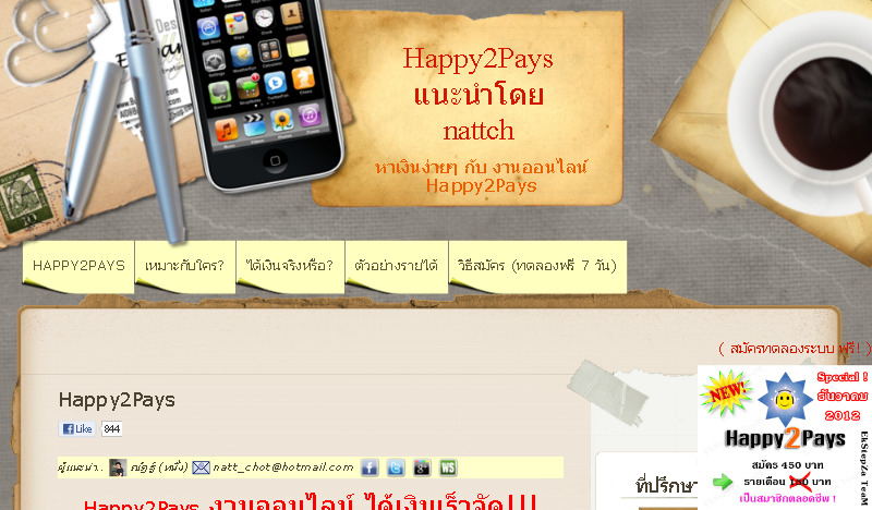 เผยข้อมูลลับ!! ธุรกิจ Happy2Pays โดย nattch รูปที่ 1