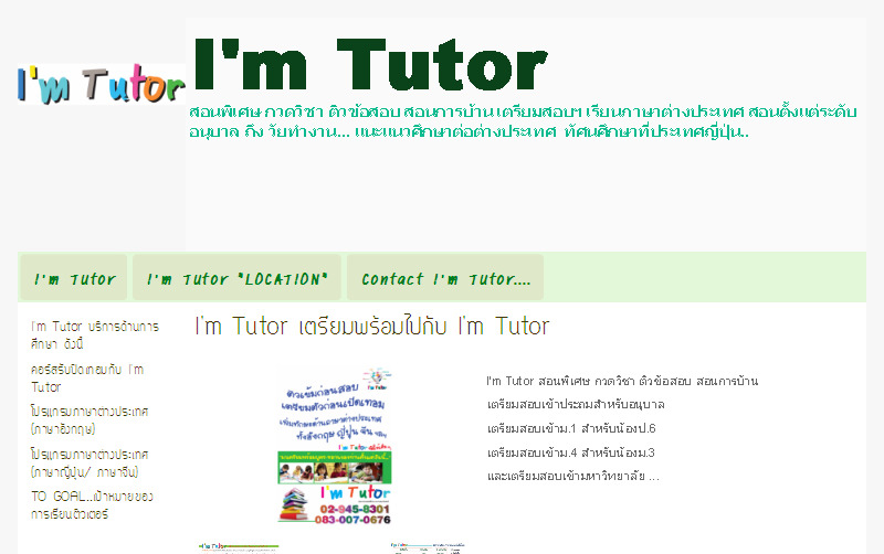 I'm Tutor...สอนพิเศษ กวดวิชา ติวเข้ม เรียนภาษา เตรียมสอบเข้าม.1,4 เรียนตัวต่อตัว รูปที่ 1