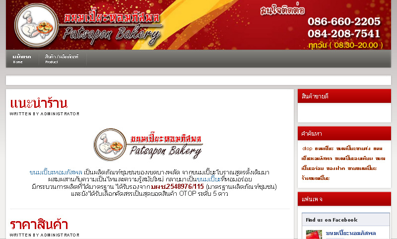 ร้านขนมเปี๊ยะหอมภัสพล จำหน่ายขนมเปี๊ยะ ปลีก-ส่ง สินค้า otop 5 ดาว รูปที่ 1