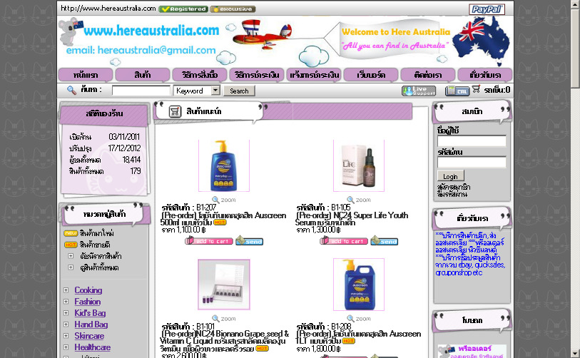 Hereaustralia บริการพรีออเดอร์สินค้าออสเตรเลีย ปลีกส่งและบริการหาสินค้า สินค้าส่งออกจากซิดนีย์ทุกสัปดาห์   รูปที่ 1
