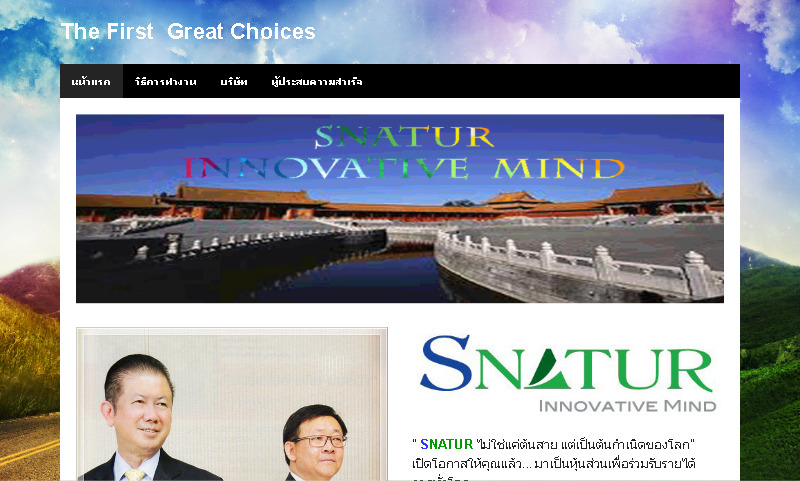 the first  great choices - หน้าแรก เปิดโอกาสสำหรับผู้ที่ต้องการโอกาสทางด้านการเงิน รูปที่ 1