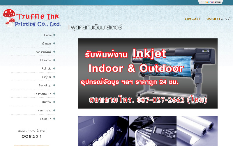 บริษัท ทรัฟเฟิล อิงค์ พริ้นติ้ง จำกัด || รับพิมพ์ inkjet indoor outdoor ราคาถูก รูปที่ 1