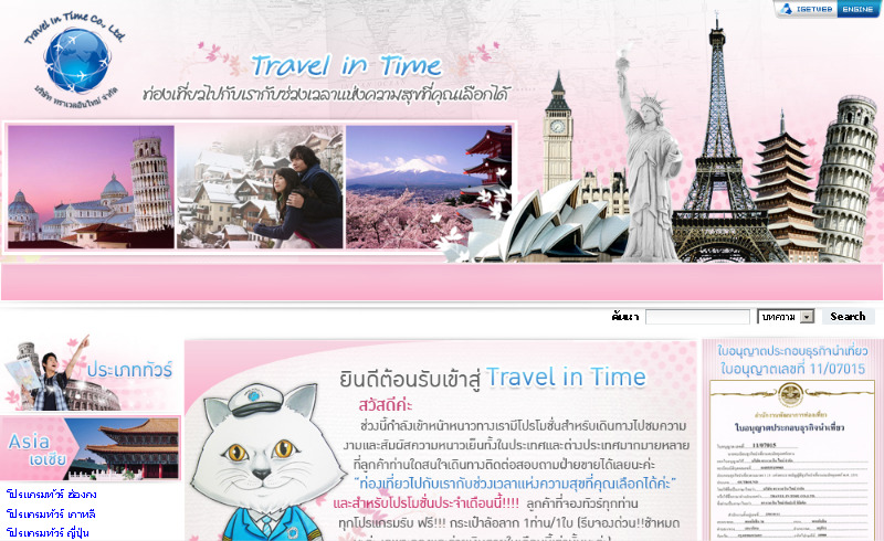 www.travel-intime.com  บริการจองทัวร์ ตั๋วเครื่องบิน โรงแรมทั้งในและต่างประเทศ รูปที่ 1