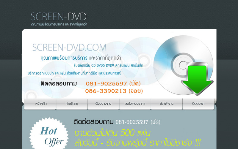 รับไรท์แผ่นและสกรีนแผ่น cd dvd ราคาถูก | screen-dvd.com รูปที่ 1