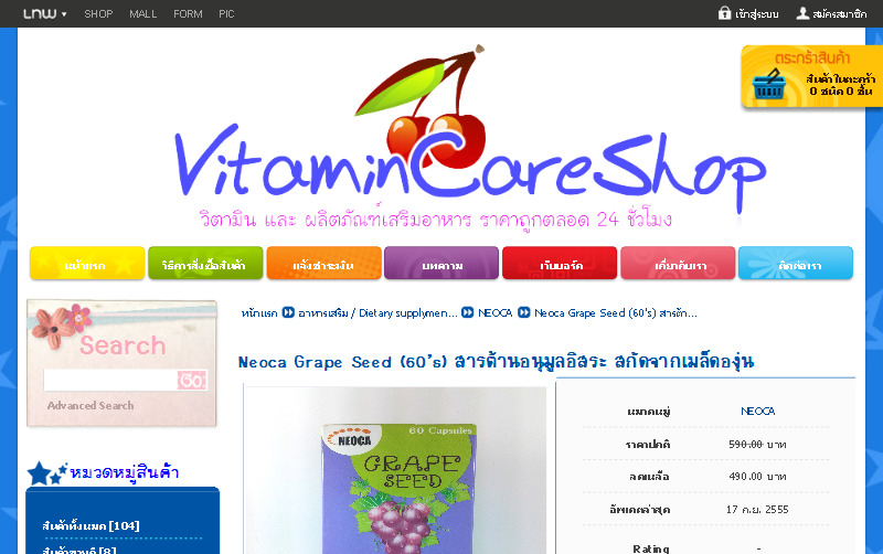 Neoca Grape Seed (60's) สารต้าน... - vitamincare วิตามินราคาถูก อาหารเสริมราคาถูก กลูตาไทโอนราคาถูก : Inspired by LnwSho รูปที่ 1