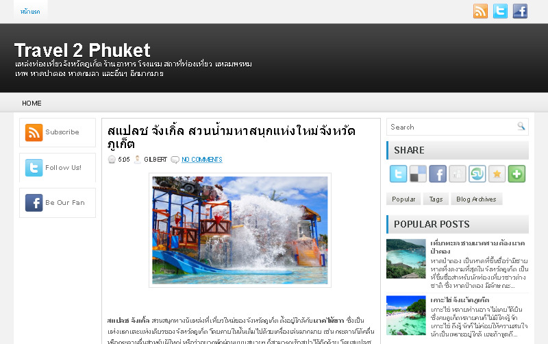 Travel 2 Phuket แหล่งท่องเที่ยวจังหวัดภูเก็ต รูปที่ 1