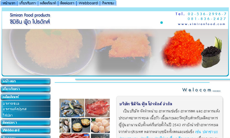 Simiran Food Products,จัดจำหน่าย อาหารแช่แข็ง  อาหารสด และ อาหารแห้ง รูปที่ 1