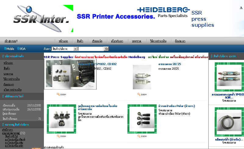 ssr press supplies - ขายอะไหล่เครื่องพิมพ์,heidelberg parts,อะไหล่เครื่องพับ stahl,อะไหล่เครื่องตัด polar,ซ่อมเครื่องพิมพ์ออฟเซ็ท,เครื่องพิมพ์ออฟเซ็ท,มอเตอร์ลูกน้ำ,เครื่องพิมพ์ mo,เครื่องพิมพ์ 102,sm,speed master รูปที่ 1