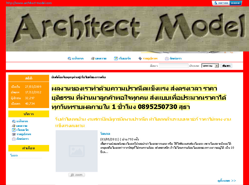 architect-model  รูปที่ 1