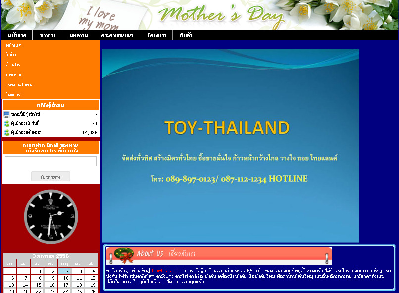 toy-thailand.comของเล่นบังคับวิทยุ ราคาถูก [powered by makewebeasy.com] รูปที่ 1