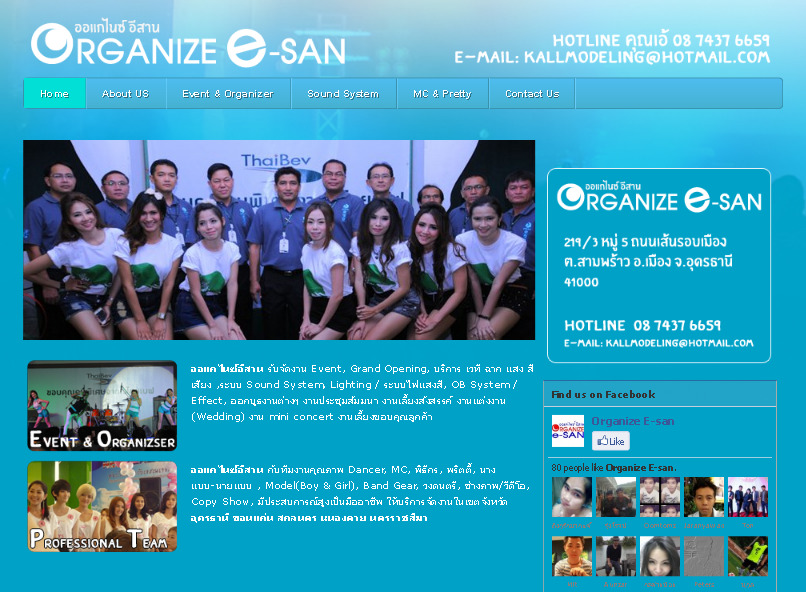 Organizer  E-san บริการจัดงานอีเวนท์เขตอีสานและจังหวัดใกล้เคียง รูปที่ 1