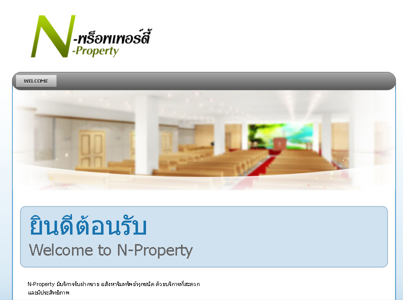 N-Property - รับฝาก ซื้อ-ขาย-เช่า อสังหาริมทรัพย์ ทุกชนิด รูปที่ 1
