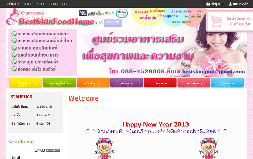 บ้านอาหารผิว bestskinfoodhome อาหารเสริมเพื่อสุขภาพและความงามนำเข้าอเมริกา รูปที่ 1