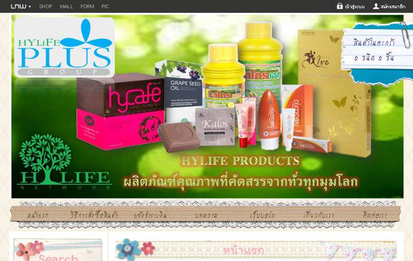 hylife healthy inside : inspired นวัตกรรมใหม่แบบ Life Style เพื่อสุขภาพ และความงามจากภายในสู่ภายนอก‏ รูปที่ 1