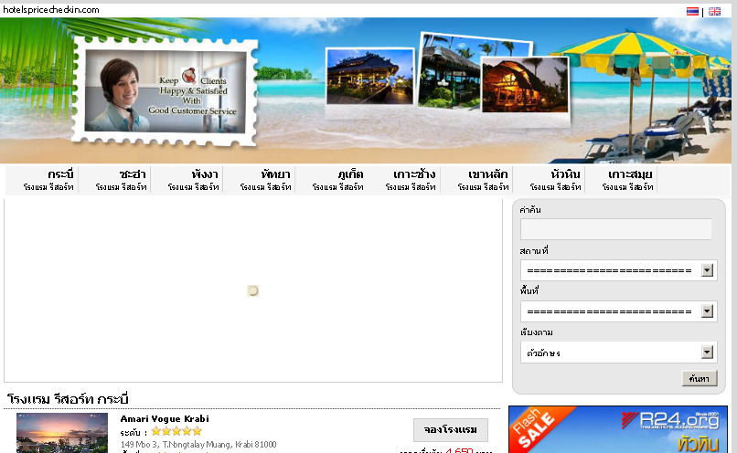 hotelspricecheckin.com | บริการจองโรงแรม สอบถามข้อมูลห้องพัก ตามต้องการ รูปที่ 1