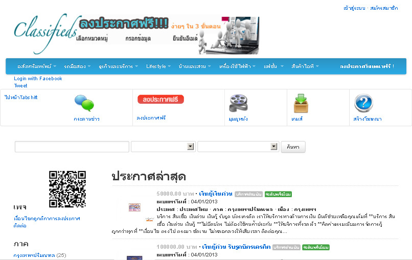 ประกาศฟรี บ้าน รถมือสอง แฟชั่น สินค้าไอที โทรศัพท์ | Classifieds รูปที่ 1