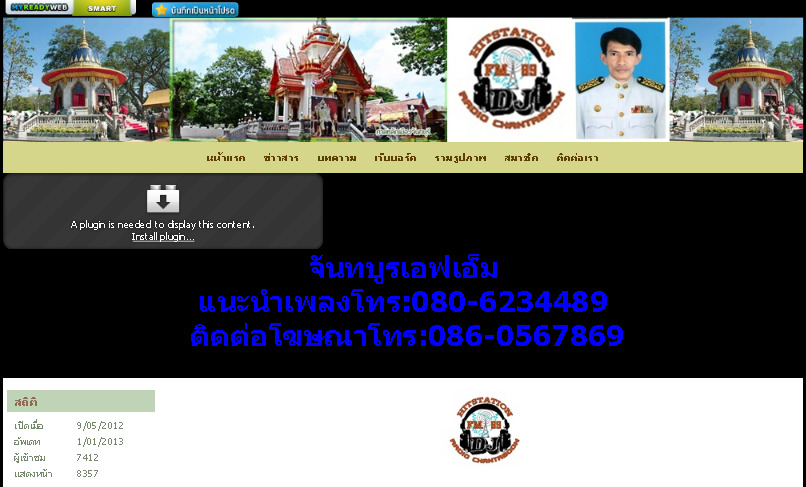 สถานีวิทยุจันทบูรเอฟเอ็ม จันทบุรี chantaboonfm chantaburi รูปที่ 1