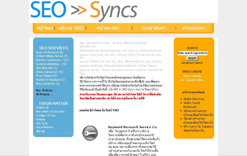 SEO Syncs:, บริการ รับทำSEO ซับมิทเว็บ เพิ่มลิงค์ Backlink เขียนบทความภาษาอังกฤษ ต่อยอดธุรกิจออนไลน์ รูปที่ 1