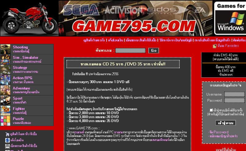 GAME795 ขายเกมคอมราคาถูกสุด สั่งผ่านเว็บ จัดส่ง EMS ทั่วประเทศ รูปที่ 1