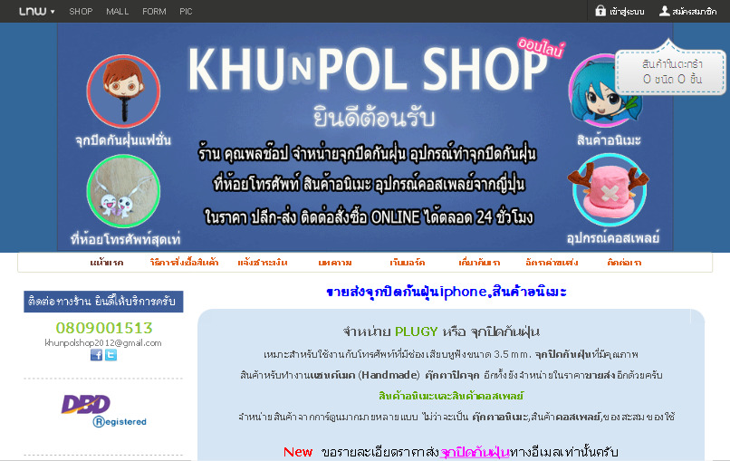 ร้านขายจุกปิดกันฝุ่นและสินค้าอนิเมะทุกแบบ : Inspired by LnwShop.com รูปที่ 1