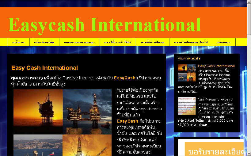 Easycash จ่ายจริงทุกวัน ไม่ต้องแนะนำคน ไม่ต้องอบรม รูปที่ 1