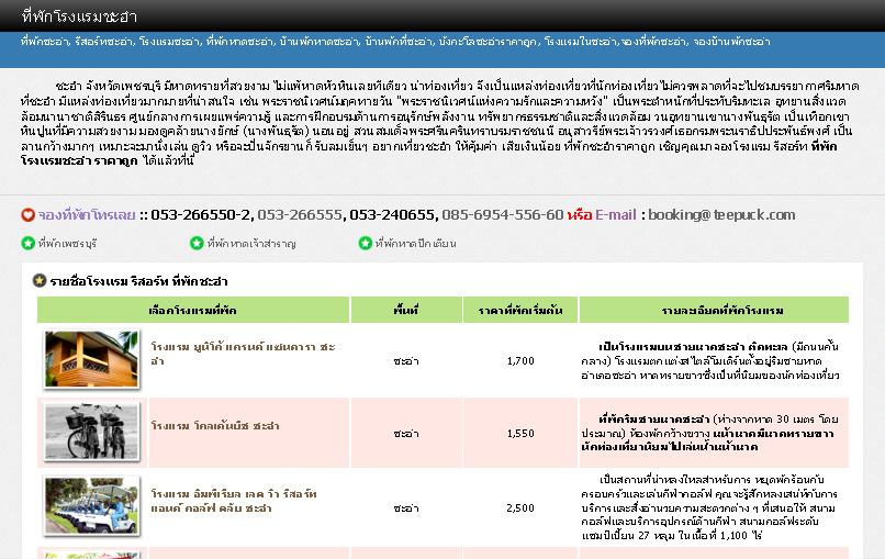 เชิญท่านที่มาเที่ยวชะอำวันนี้เพียงจองที่พักชะอำกับเราได้มีส่วนลดพิเศษมากมาย รูปที่ 1