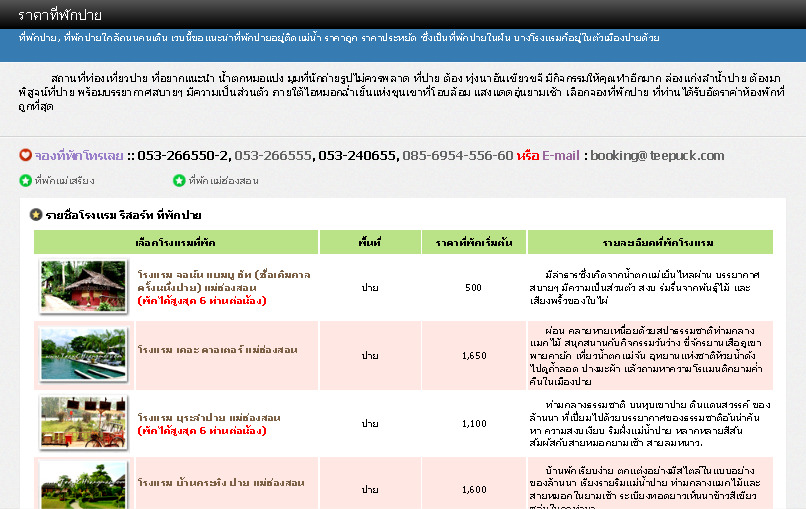 แนะนำเว็บจองที่พักปายแม่ฮ่องสอนราคาถูกกว่าจองเองพร้อมรับของแถมมากมาย รูปที่ 1