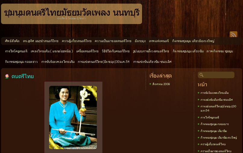 ความรู้เกี่ยวกับดนตรีไทยของชุ่มนุนดนตรีไทย รูปที่ 1