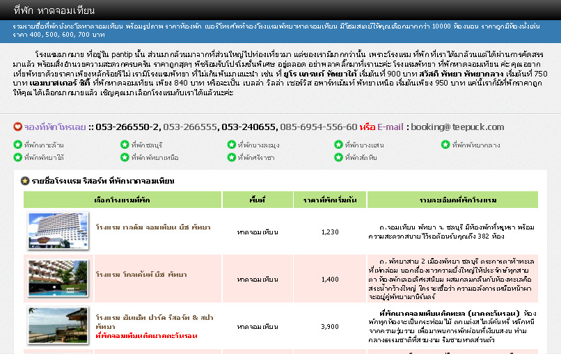 แนะนำที่พักและโรงแรมหาดจอมเทียนราคาถูกจองวันนี้รับของแถม รูปที่ 1