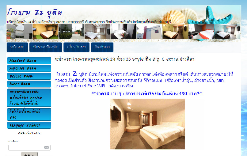 โรงแรมซีทูบูติค z2hotel บริการห้องพักรายวันราคาถูก ใกล้เซ็นทรัลชลบุรี ม.บูรพาบางแสน บิ๊กซีเอ็กซ์ตร้าอ่างศิลา โรงแรมใหม่ รูปที่ 1