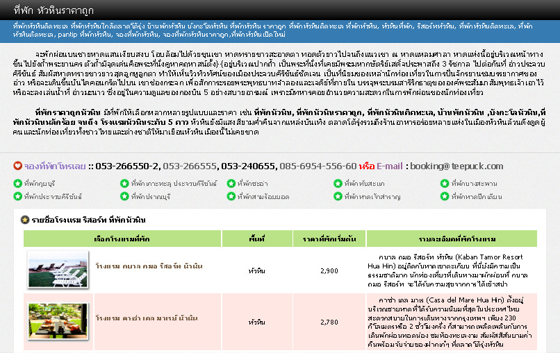 รวบรวมข้อมูลที่พักหัวหิน ที่พักหัวหินราคาถูก โรงแรมหัวหิน รีสอร์ทหัวหิน  รูปที่ 1