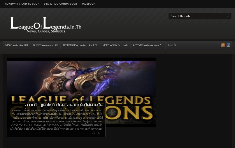 league of legends.in.th - แหล่งรวมข้อมูลข่าวสาร lolthai, ออกของ lol , โปร lol, เทคนิค lolthai, และสาระอื่นๆอี่กมากมาย  รูปที่ 1