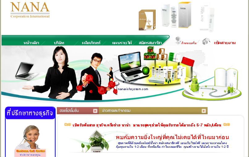 ธุรกิจเครือข่าย ธุรกิจออนไลน์ ขายตรง ระดับแนวหน้า mlm ของไทย  รูปที่ 1