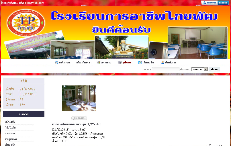 โรงเรียนการอาชีพไทยพัฒนวดไทยและทดสอบมาตรฐาน รูปที่ 1