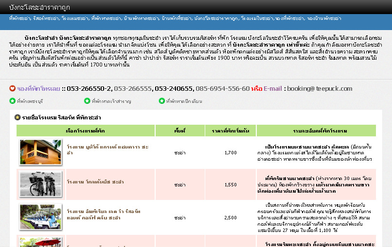 หากท่านกำลังมองหาที่พักชะอำวันนี้เพียงจองที่พักชะอกับเราได้ มีส่วนลดพิเศษมากมาย รูปที่ 1