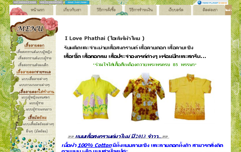 i love phathai : เสื้อลายดอก เสื้อสงกรานต์ เสื้อเชิ๊ต เสื้อกางเกงชายทะเล เสื้อผ้ามัดย้อม รูปที่ 1