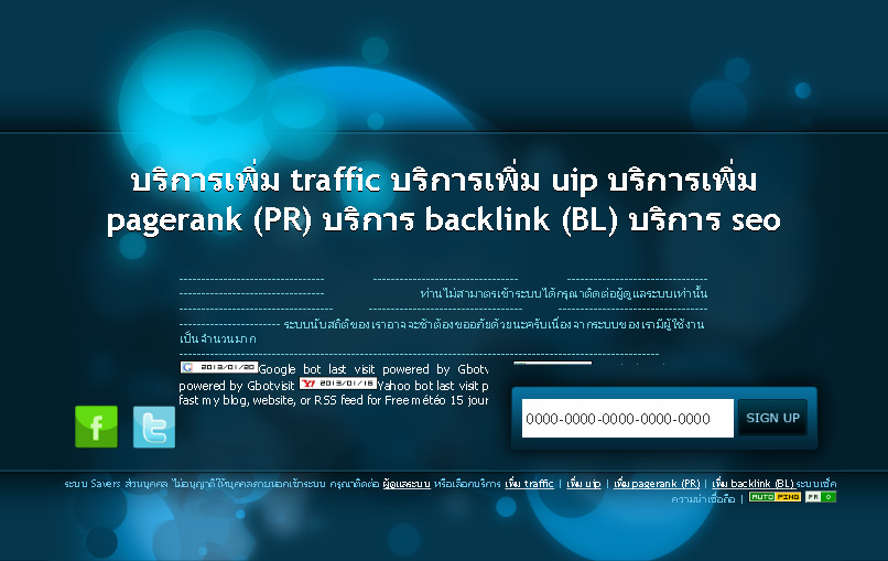 บริการเพิ่ม traffic บริการเพิ่ม uip บริการเพิ่ม pagerank (PR) บริการ backlink (BL) บริการ seo รูปที่ 1
