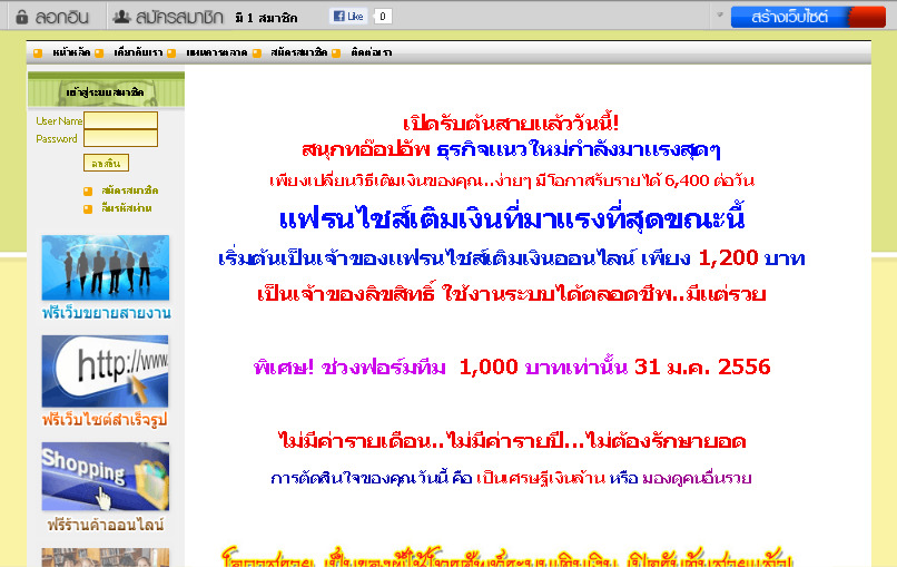 แฟรนไชส์เติมเงิน ยุคใหม่ที่กำลังมาแรงที่สุดแห่งปี 2556 ด่วนเปิดรับขยายแฟรนไชส์แล้ววันนี้ รับจำนวนจำกัด รูปที่ 1