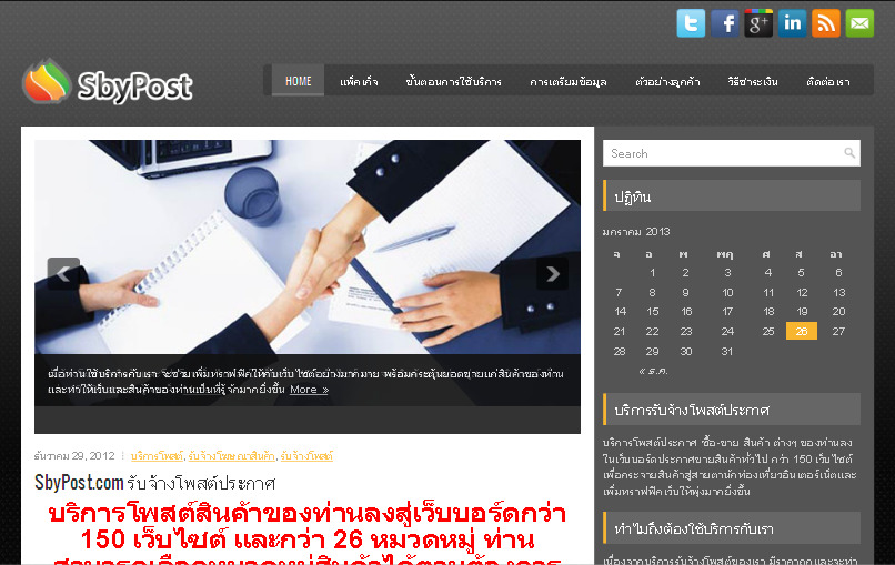 sbypost.com - รับโพสต์ รับจ้างโพสต์ บริการโพสต์ รับจ้างโฆษณาสินค้า รับโพสต์เว็บบอร์ด รูปที่ 1