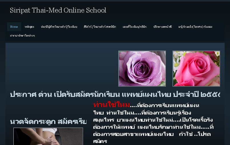 Siripat Thai-Med Online School - Home รูปที่ 1