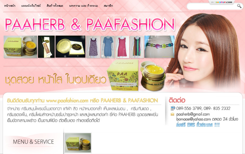 เว็บไซต์ paafashion.com : ครีมขมิ้น, paaherb, ครีมpj, ชุดเดรส รูปที่ 1