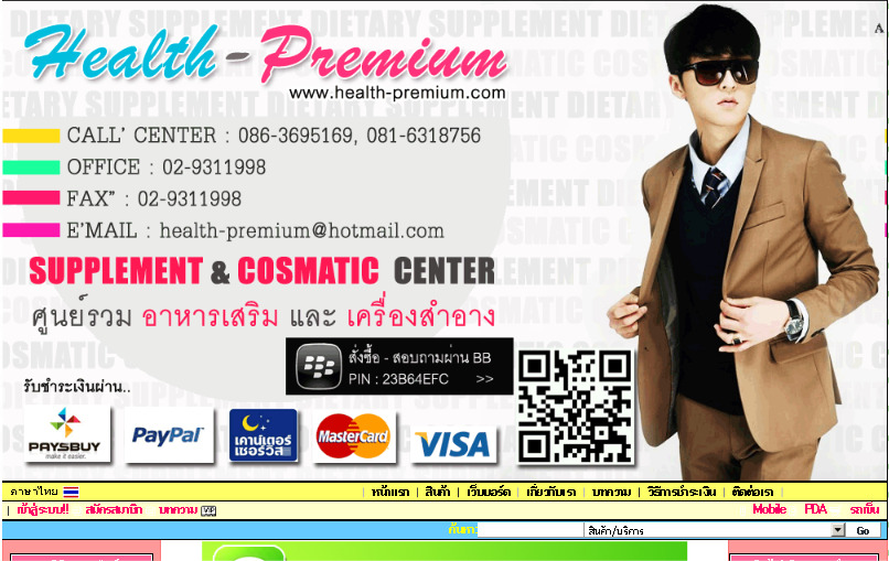 Health-Premium ร้านค้าศูนย์รวมอาหารเสริมออนไลน์ โทร.089-4106941 รูปที่ 1