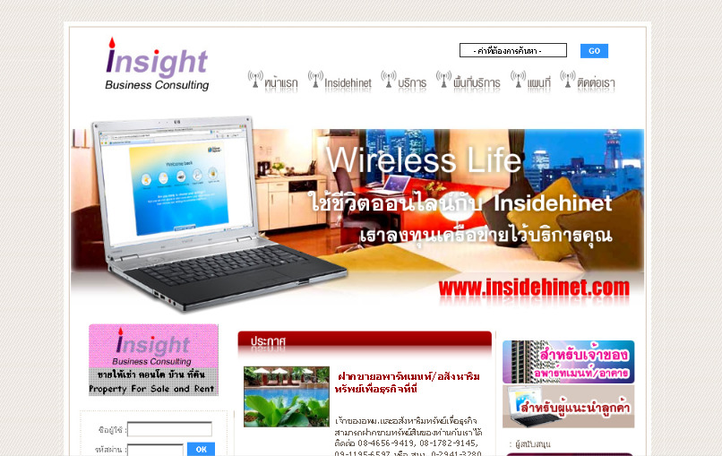 insidehinet : ติดตั้งอินเตอร์เน็ตไร้สาย (wireless internet) Wi Fi ใน หอพัก อพาร์ทเมนท์ โรงแรม และรับปรับปรุง รูปที่ 1